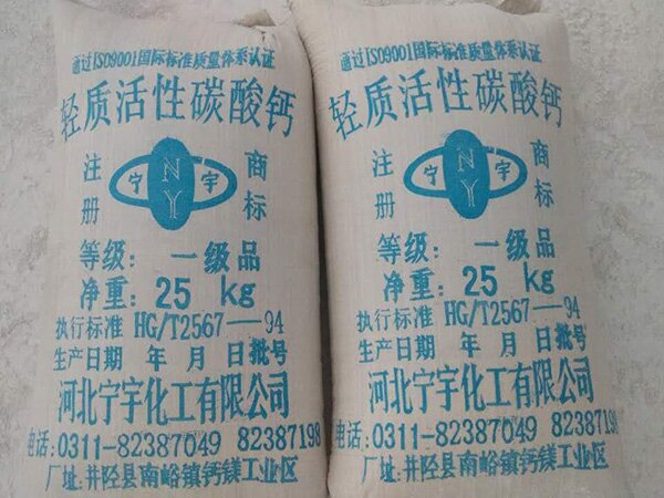 轻质活性碳酸钙