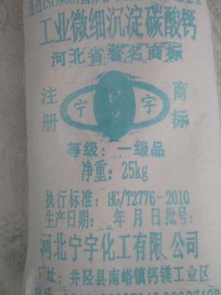 超细碳酸钙