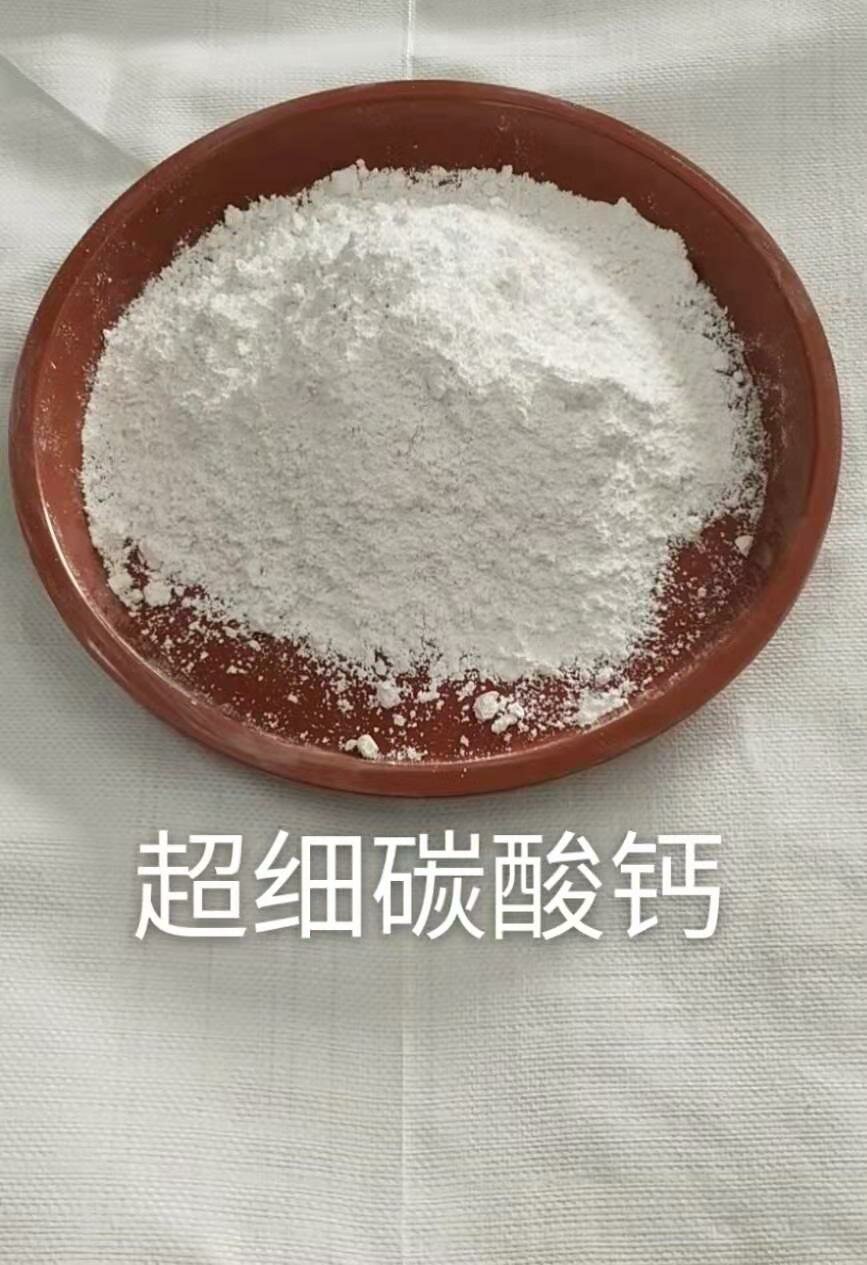 超细碳酸钙