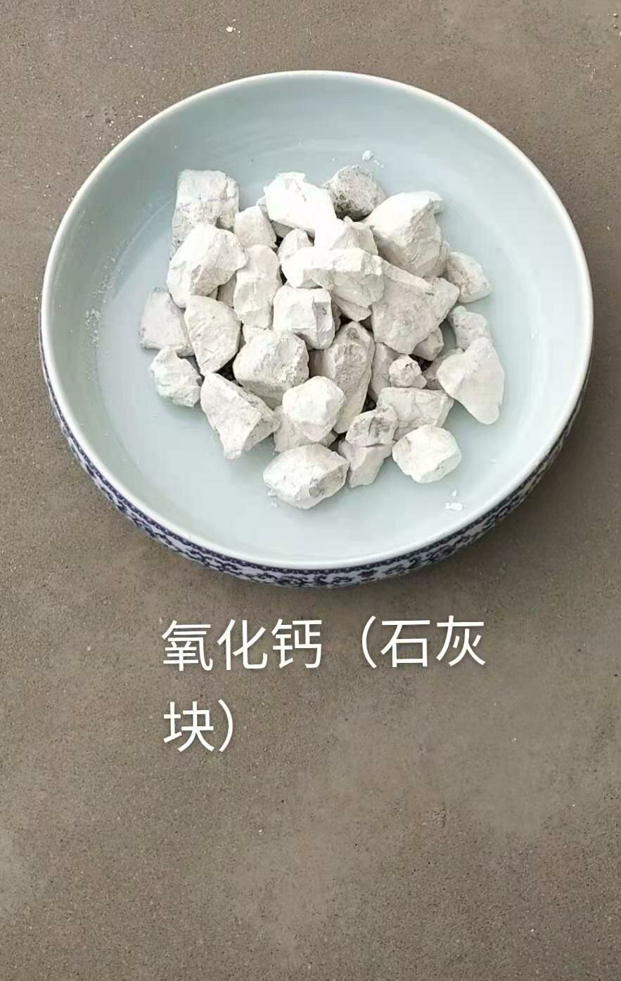 氧化钙